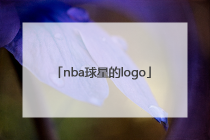 「nba球星的logo」nba球星的综艺节目